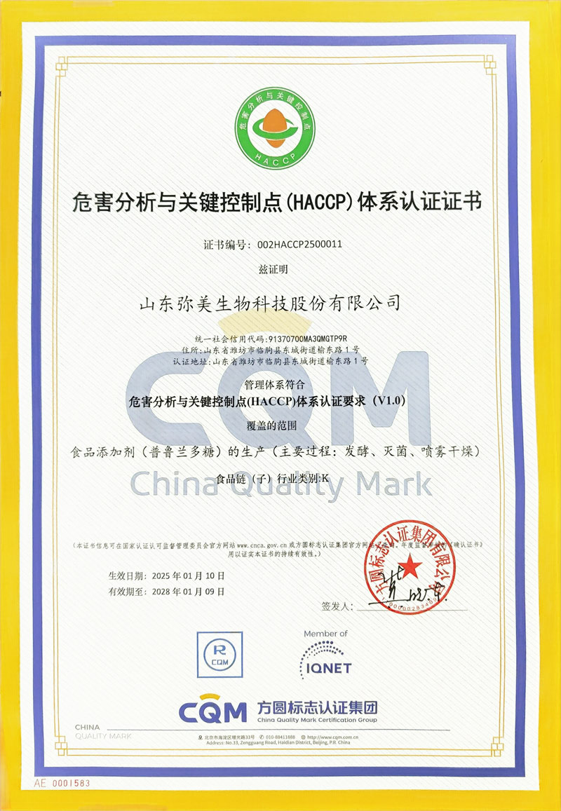 危害分析與關(guān)鍵控制點(diǎn)(HACCP)體系認(rèn)證