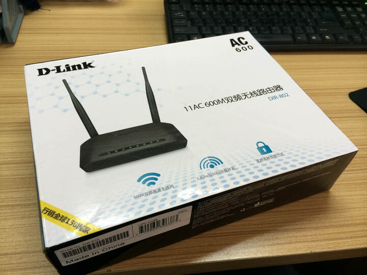 友訊(D-Link) DIR-802 11AC 600M雙頻無線路由器——不錯的路由器評測